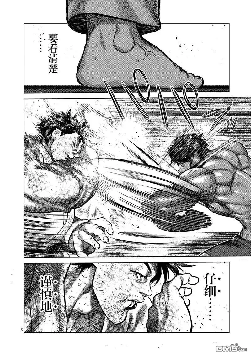 《拳愿奥米伽》第261话 第8页