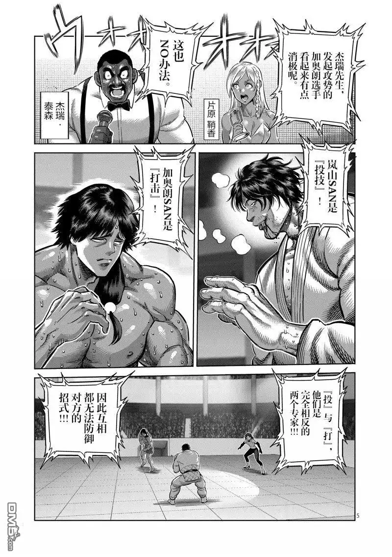 《拳愿奥米伽》第261话 第5页