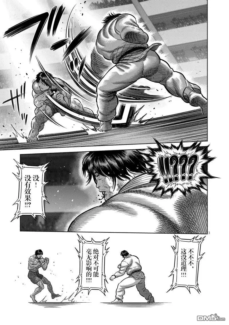 《拳愿奥米伽》第261话 第3页