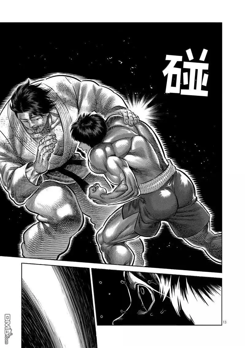 《拳愿奥米伽》第261话 第13页