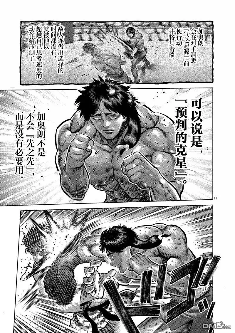 《拳愿奥米伽》第261话 第11页