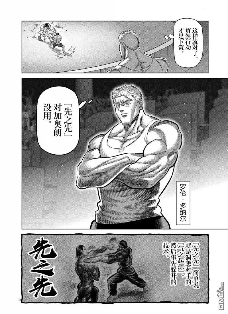 《拳愿奥米伽》第261话 第10页