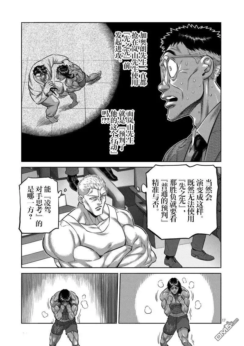 《拳愿奥米伽》第261话 第17页
