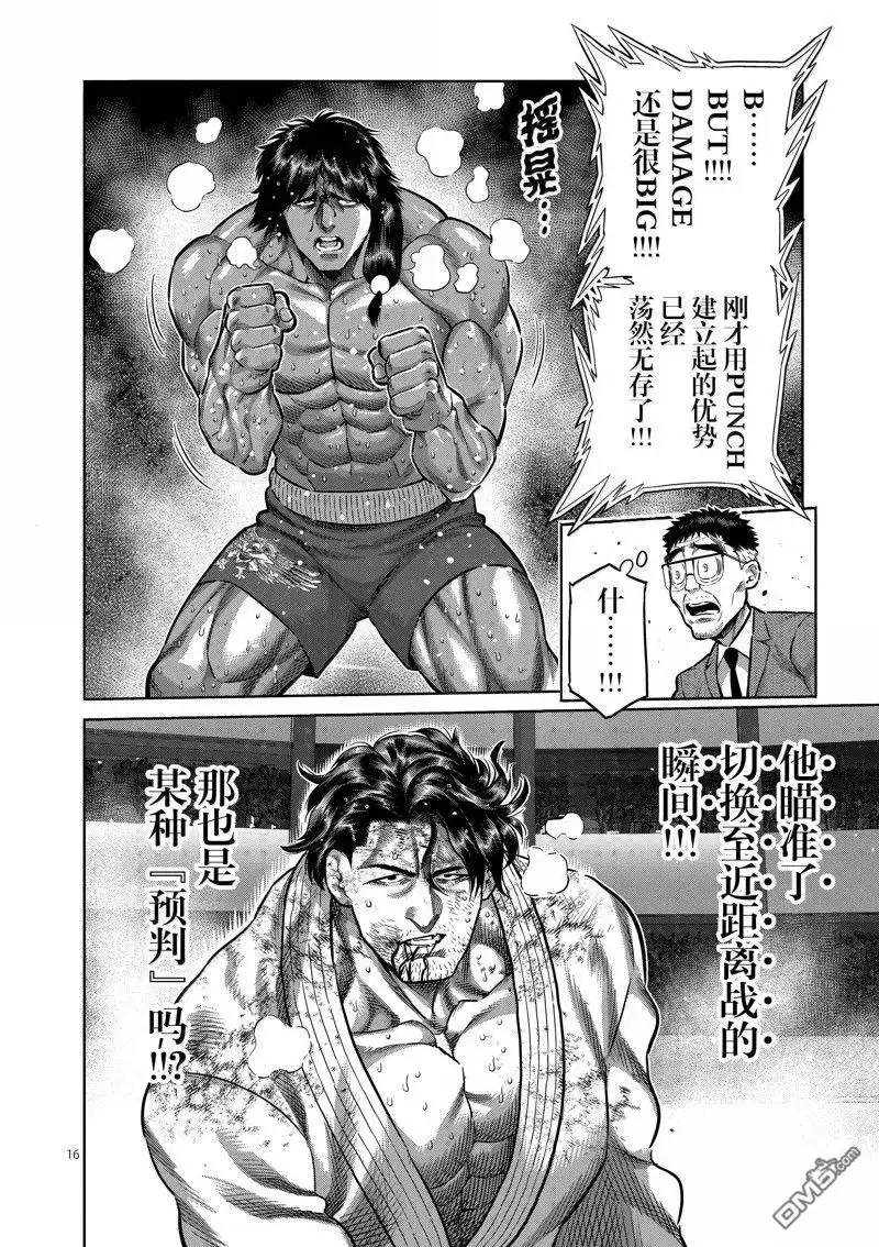 《拳愿奥米伽》第261话 第16页