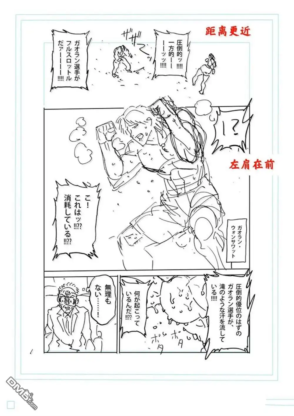 《拳愿奥米伽》第262话 第27页
