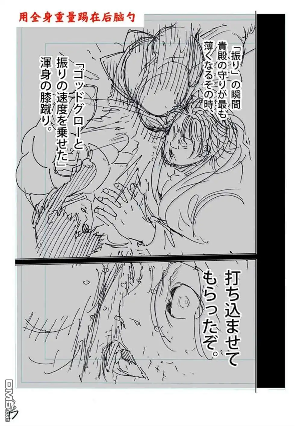 《拳愿奥米伽》第262话 第38页
