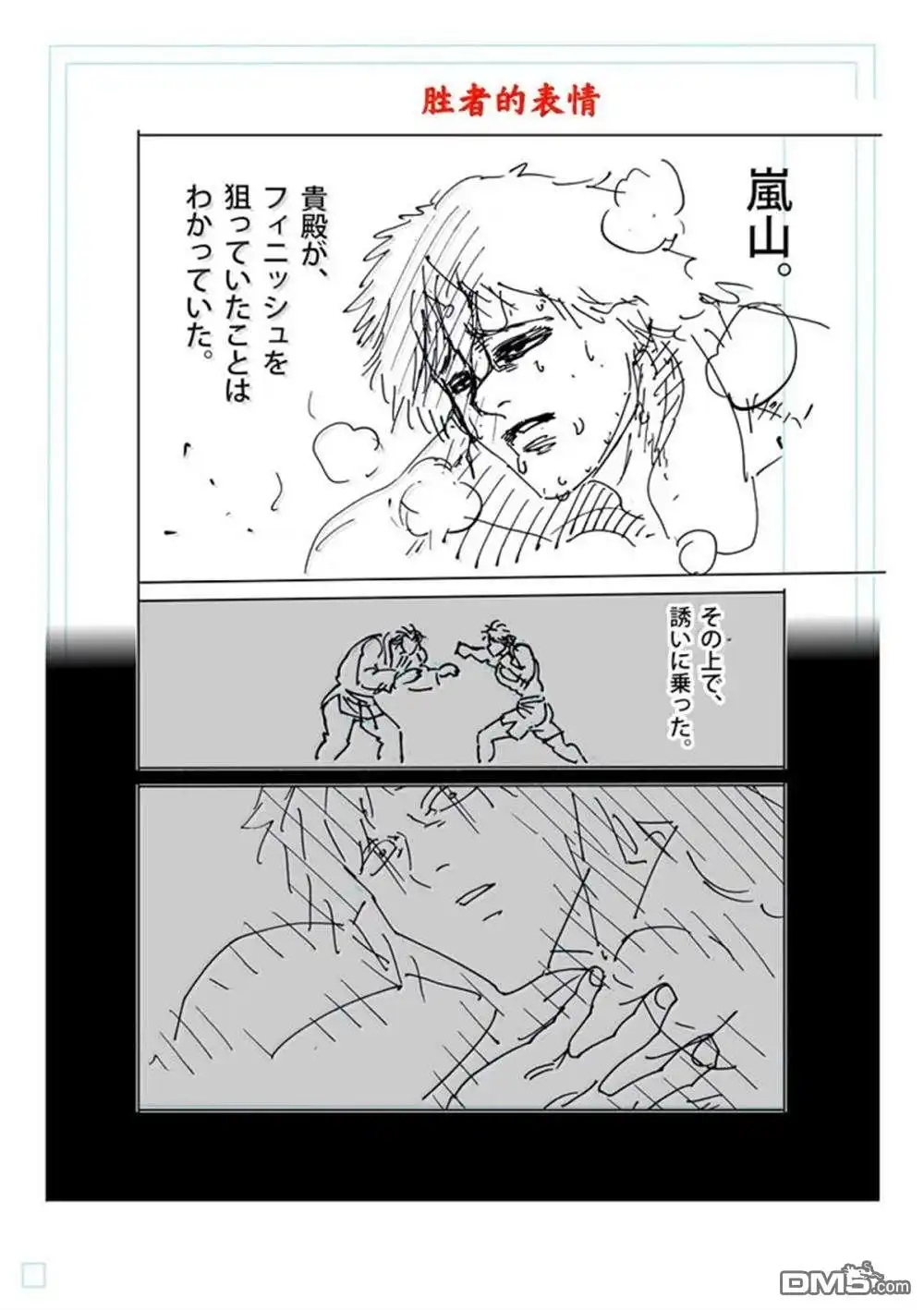 《拳愿奥米伽》第262话 第37页