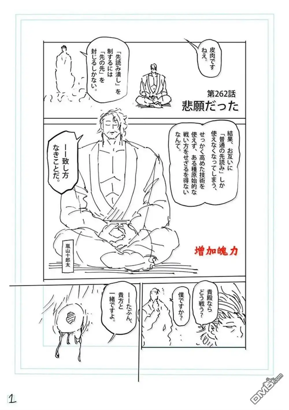 《拳愿奥米伽》第262话 第22页