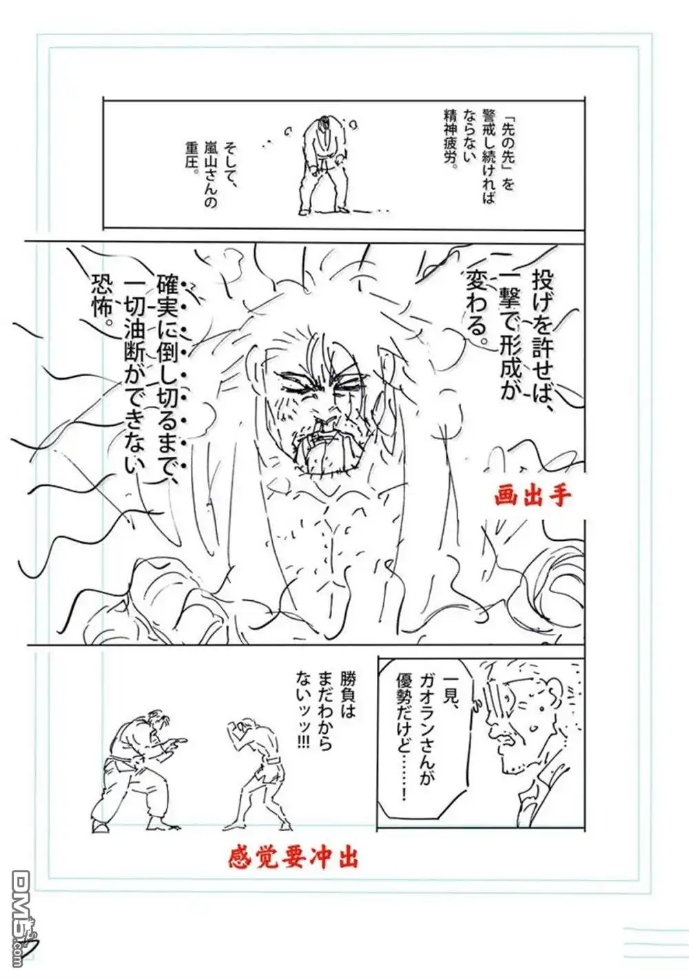 《拳愿奥米伽》第262话 第28页