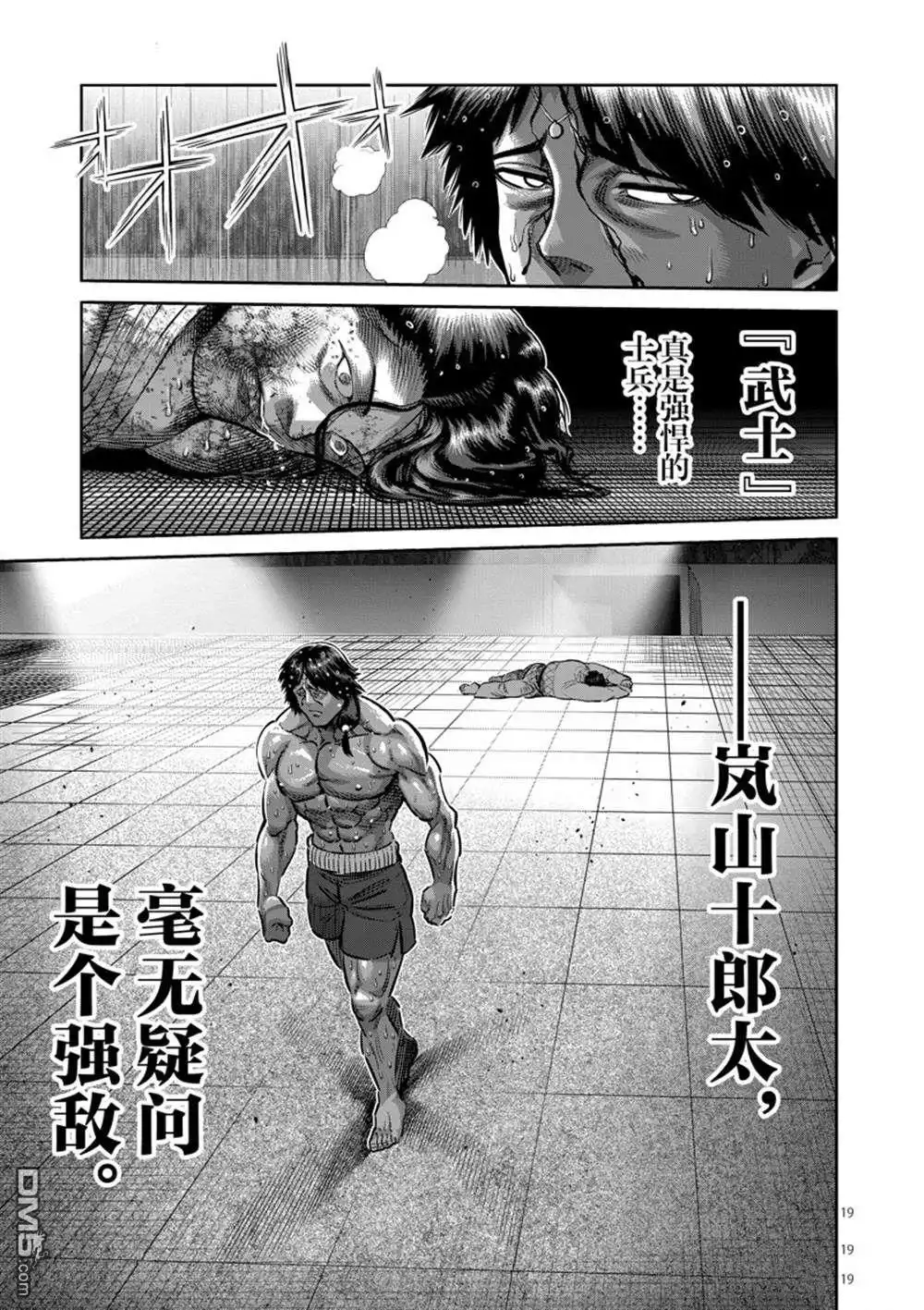 《拳愿奥米伽》第262话 第19页