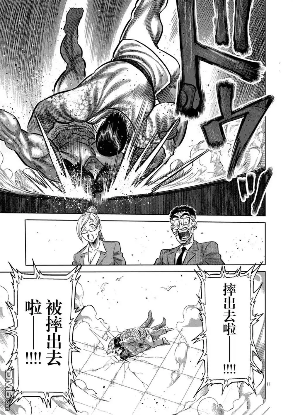 《拳愿奥米伽》第262话 第11页