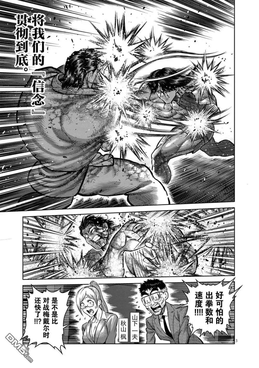 《拳愿奥米伽》第262话 第3页