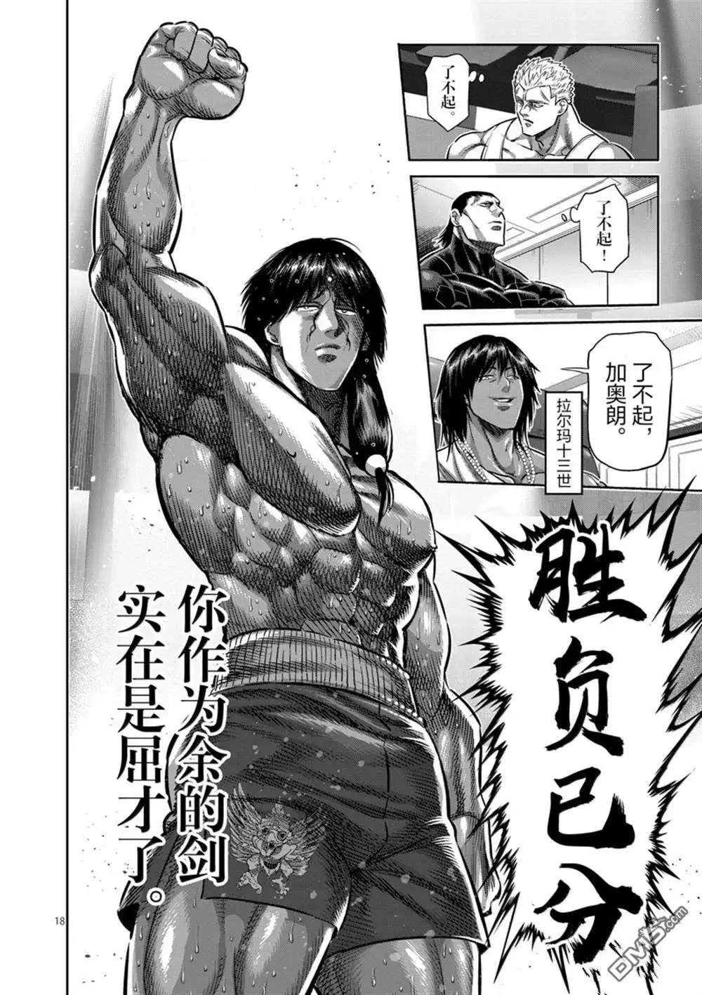 《拳愿奥米伽》第262话 第18页