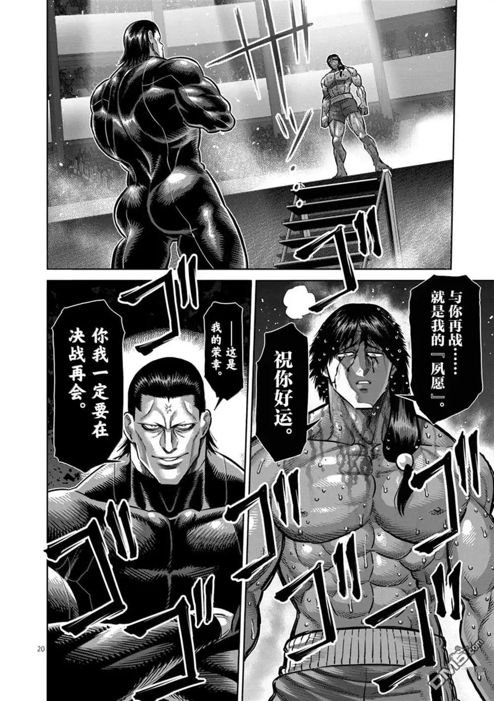 《拳愿奥米伽》第262话 第20页