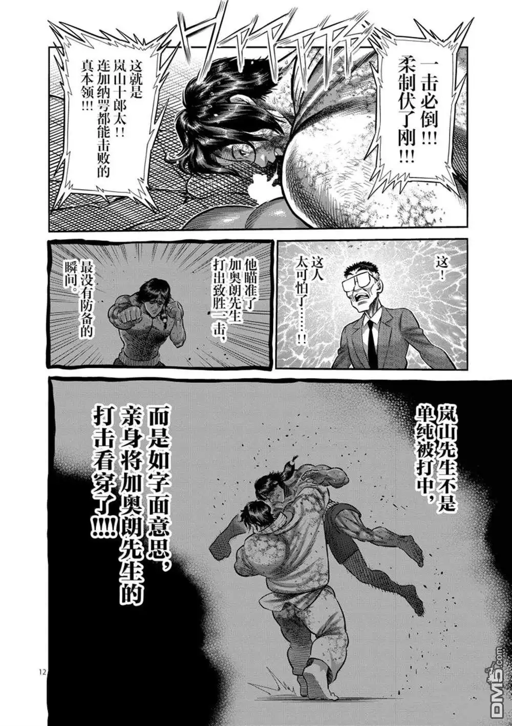 《拳愿奥米伽》第262话 第12页