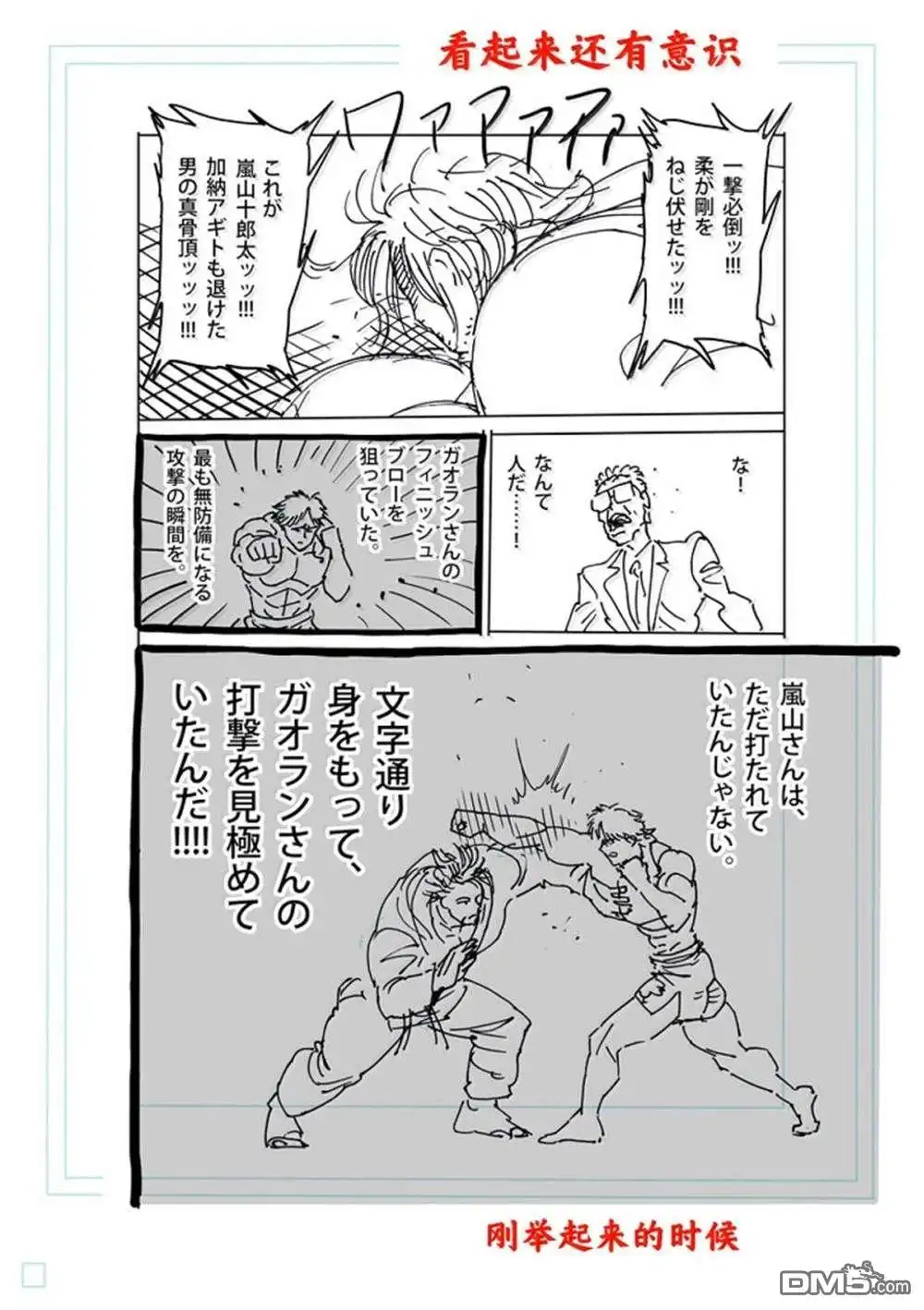 《拳愿奥米伽》第262话 第33页