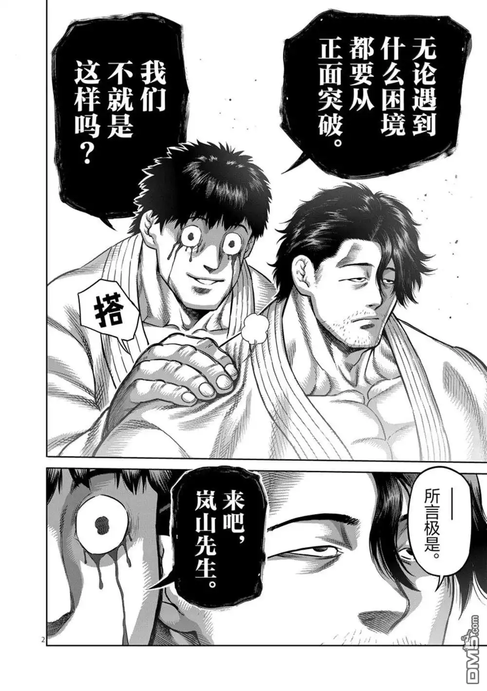 《拳愿奥米伽》第262话 第2页