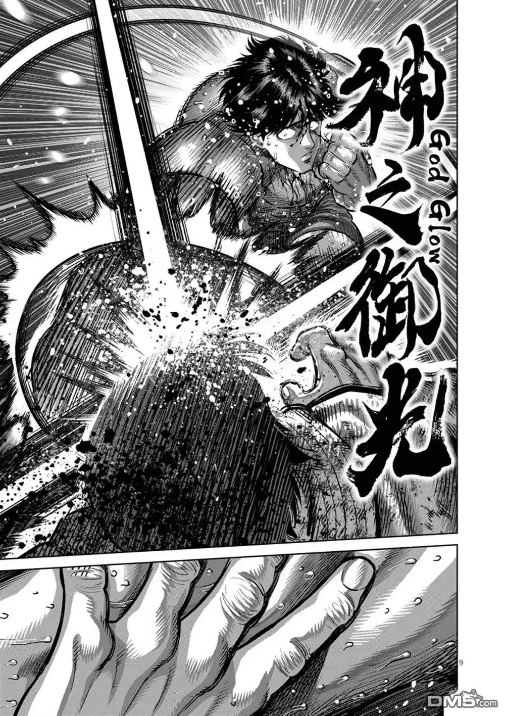 《拳愿奥米伽》第262话 第9页