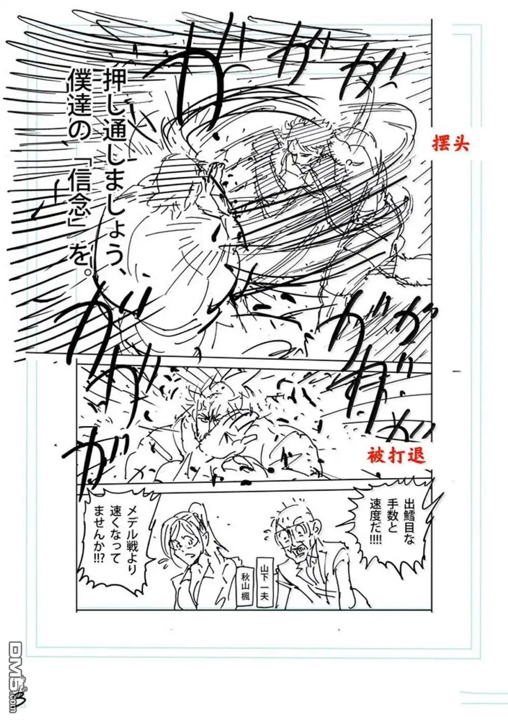 《拳愿奥米伽》第262话 第24页