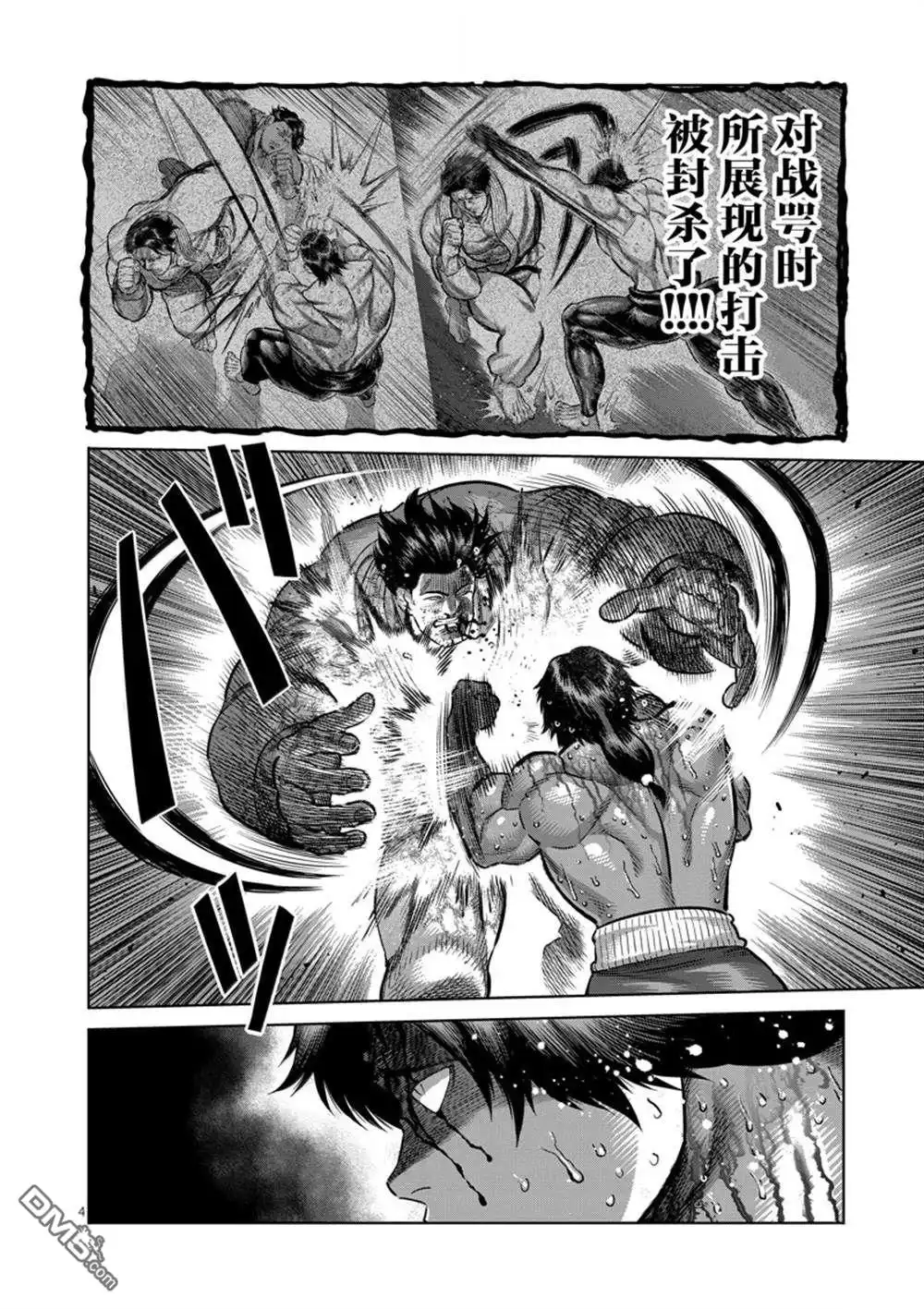 《拳愿奥米伽》第262话 第4页