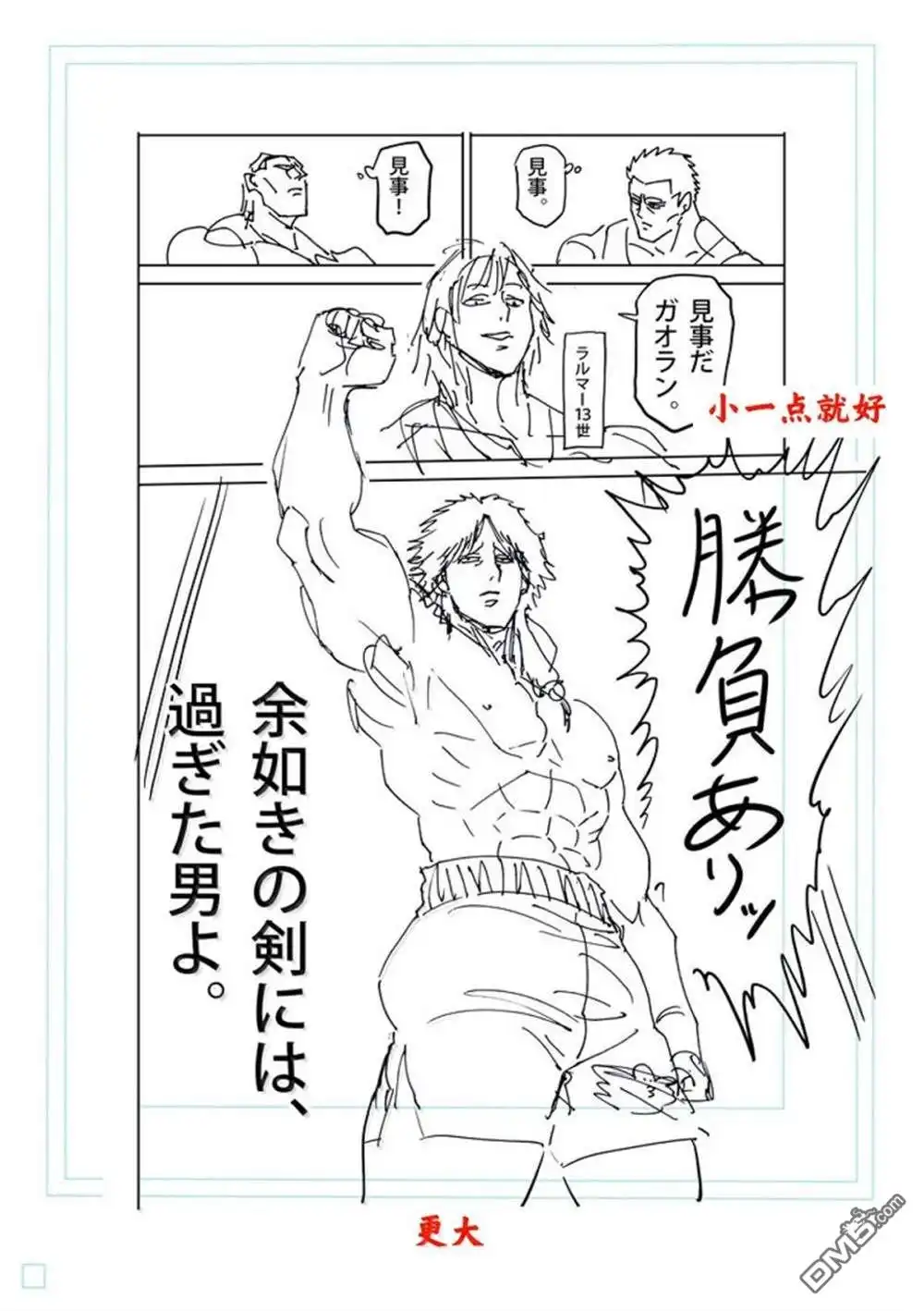 《拳愿奥米伽》第262话 第39页