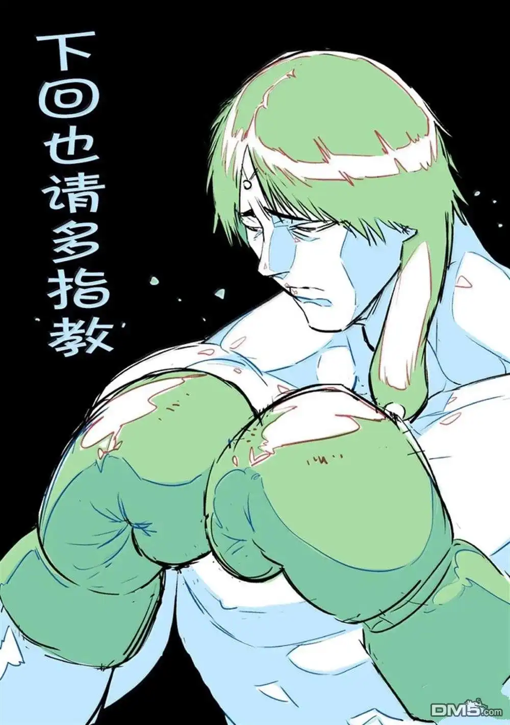 《拳愿奥米伽》第262话 第42页