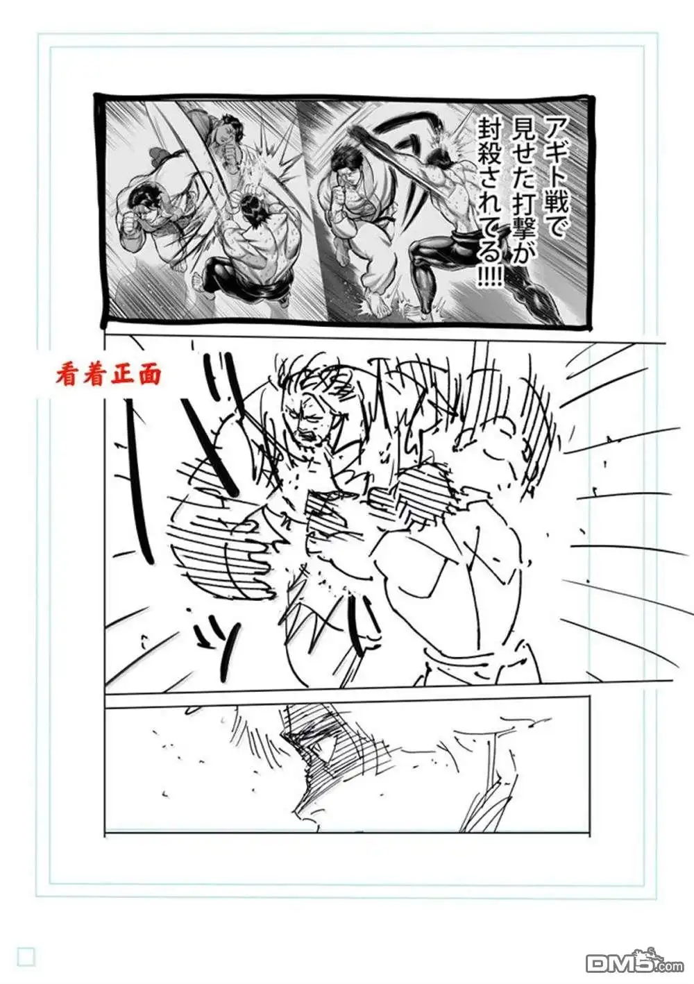 《拳愿奥米伽》第262话 第25页
