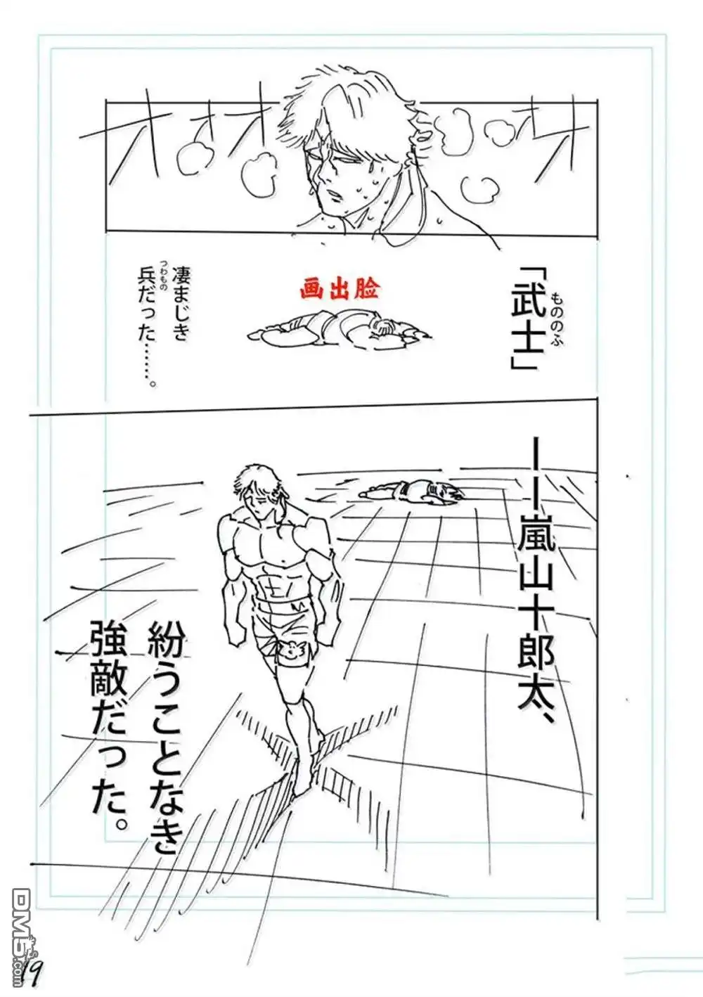 《拳愿奥米伽》第262话 第40页