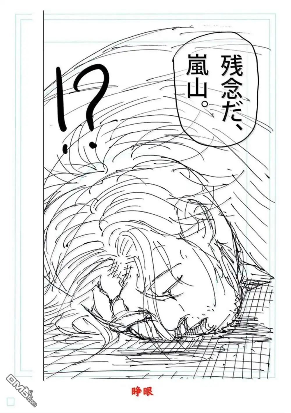 《拳愿奥米伽》第262话 第35页