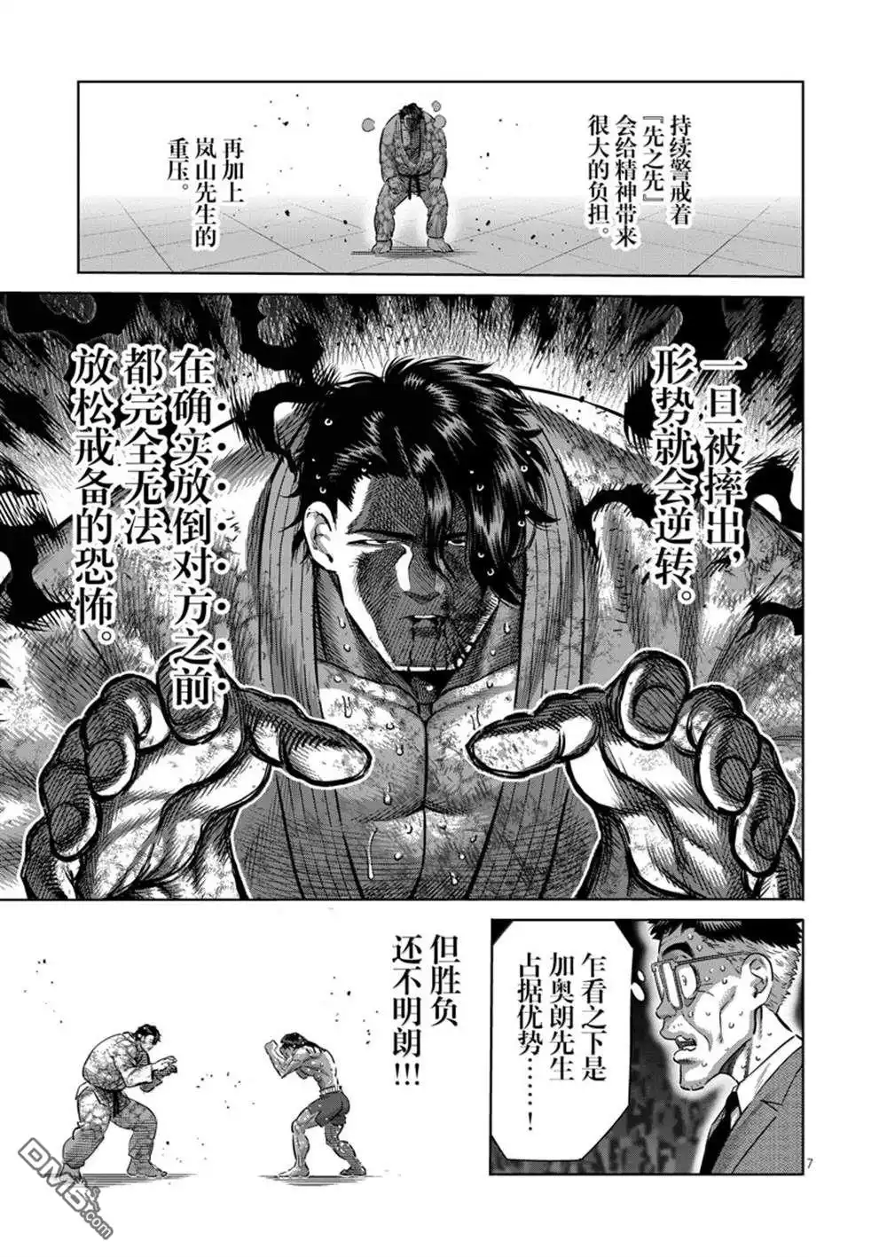 《拳愿奥米伽》第262话 第7页