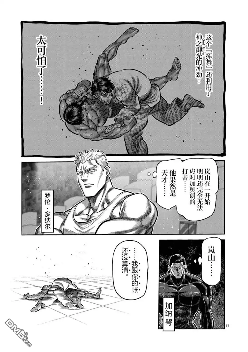 《拳愿奥米伽》第262话 第13页