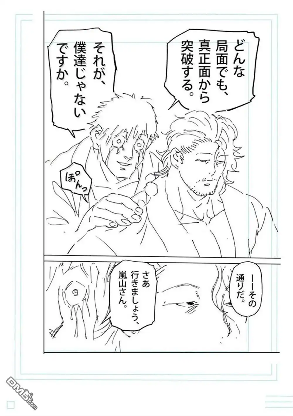 《拳愿奥米伽》第262话 第23页