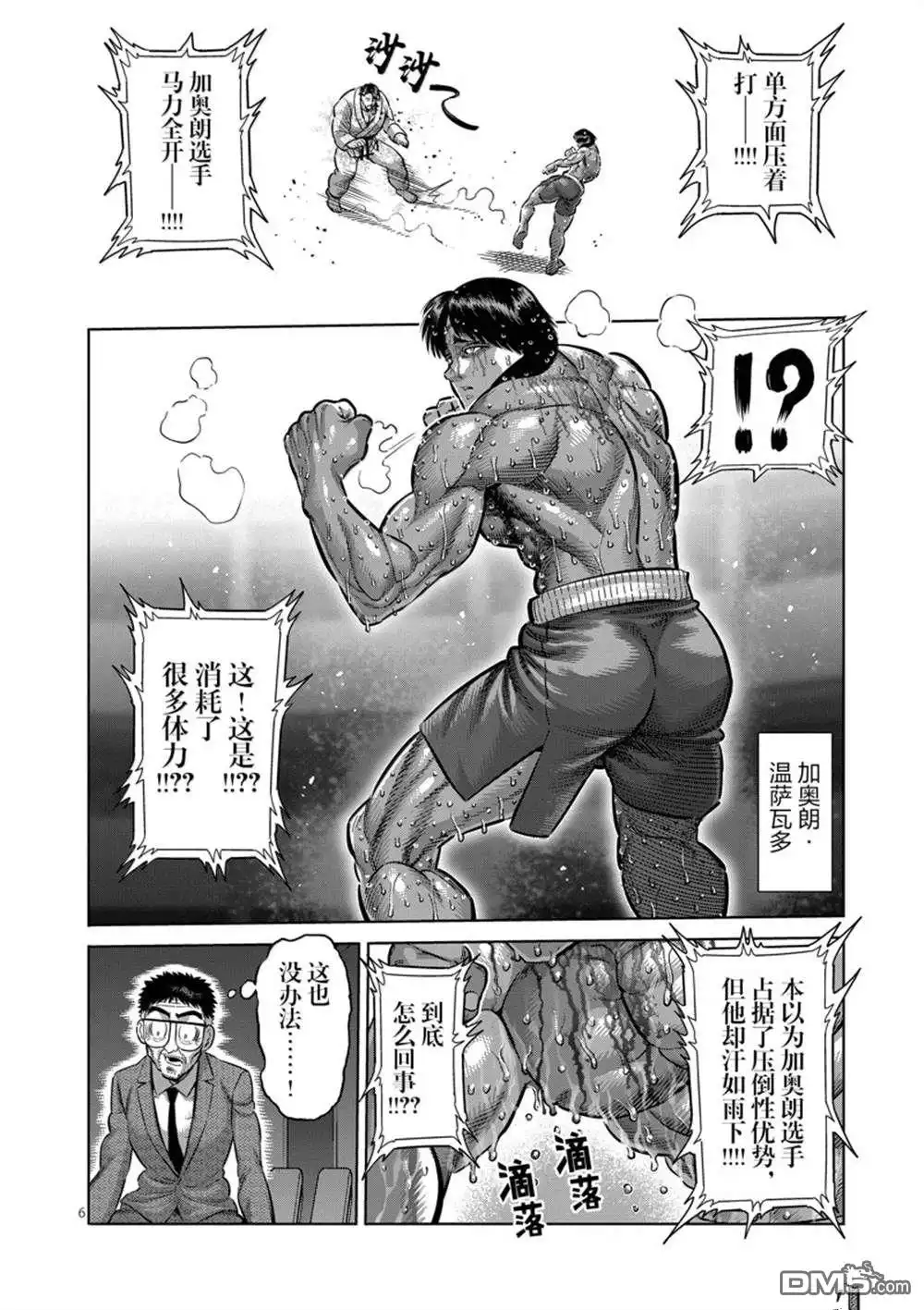 《拳愿奥米伽》第262话 第6页