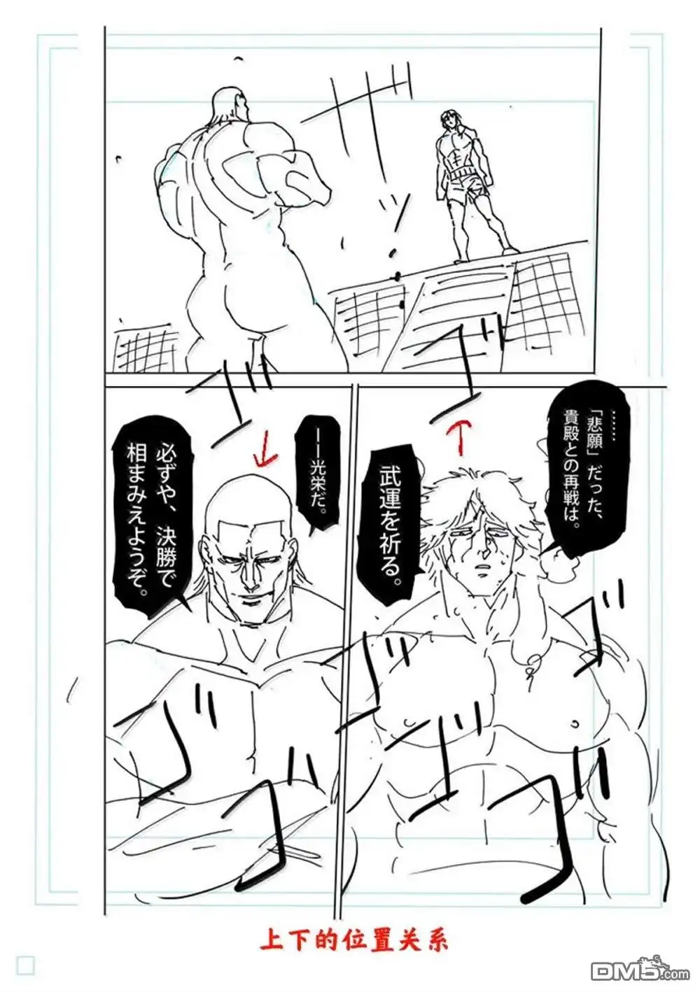 《拳愿奥米伽》第262话 第41页