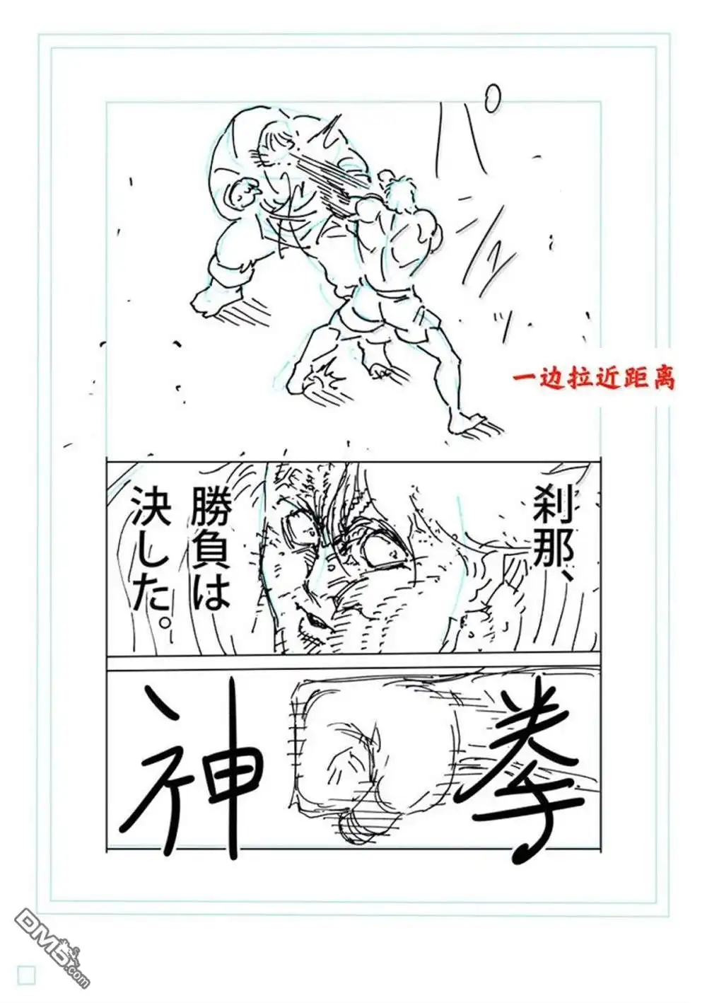 《拳愿奥米伽》第262话 第29页