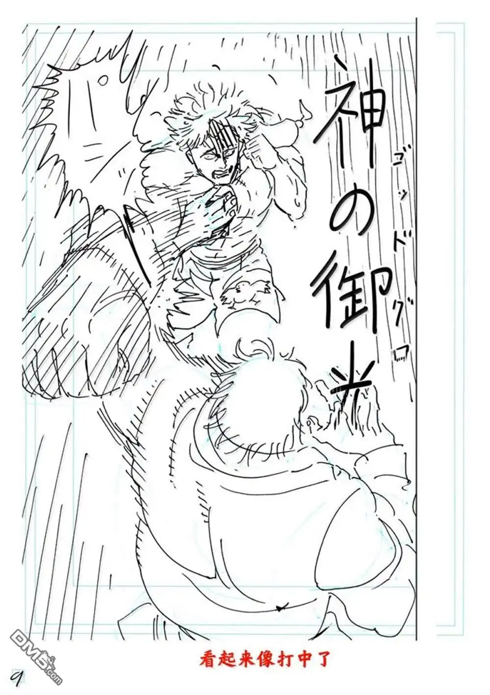 《拳愿奥米伽》第262话 第30页