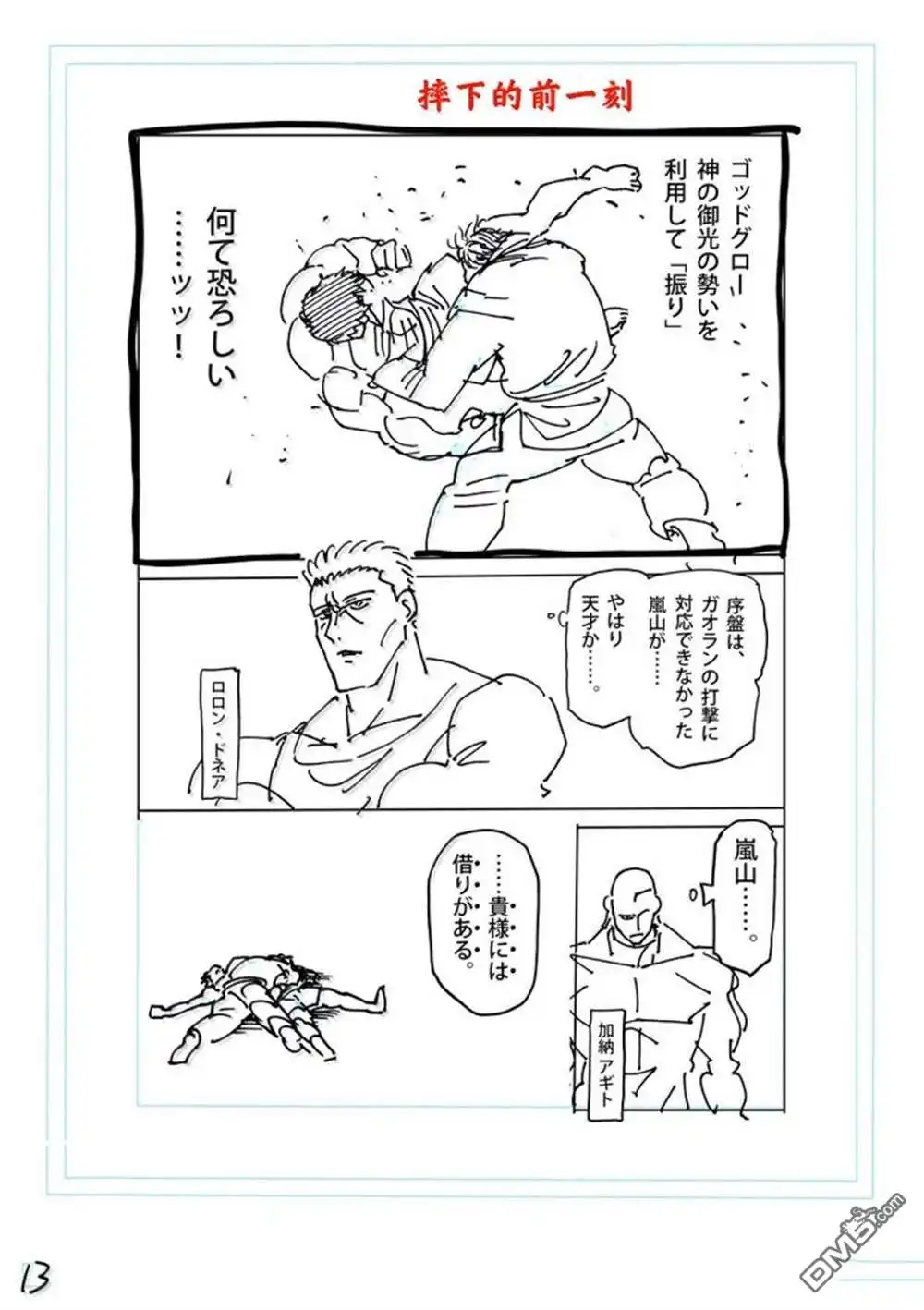 《拳愿奥米伽》第262话 第34页