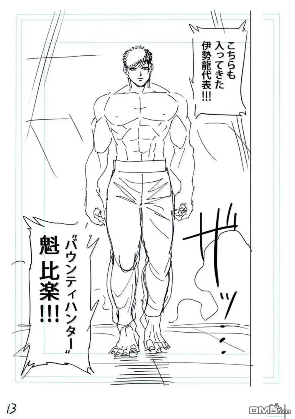 《拳愿奥米伽》第263话 第30页