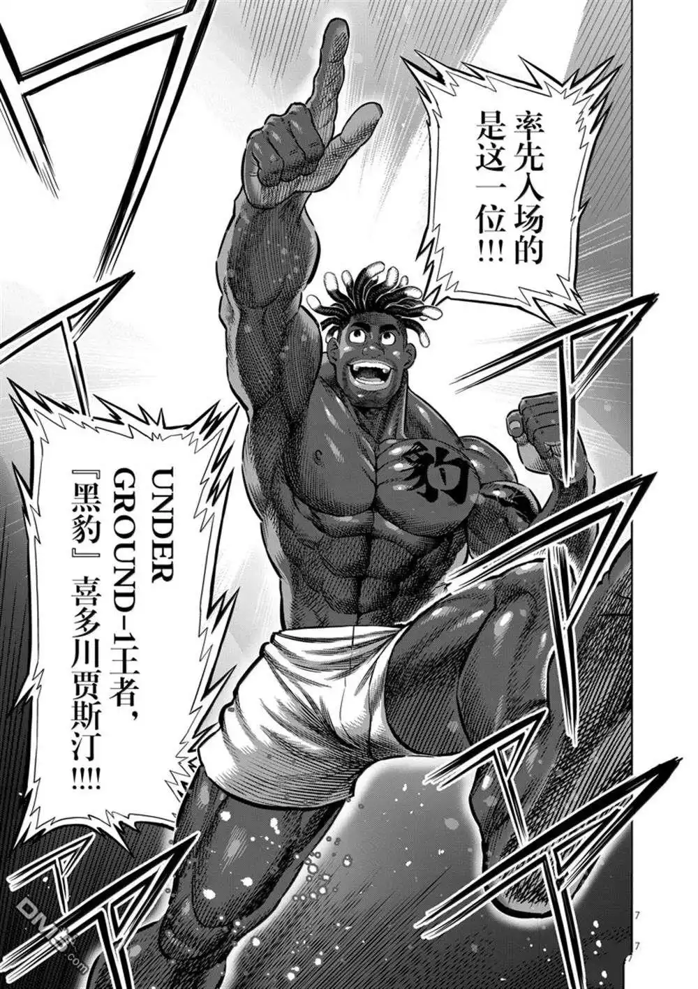 《拳愿奥米伽》第263话 第7页