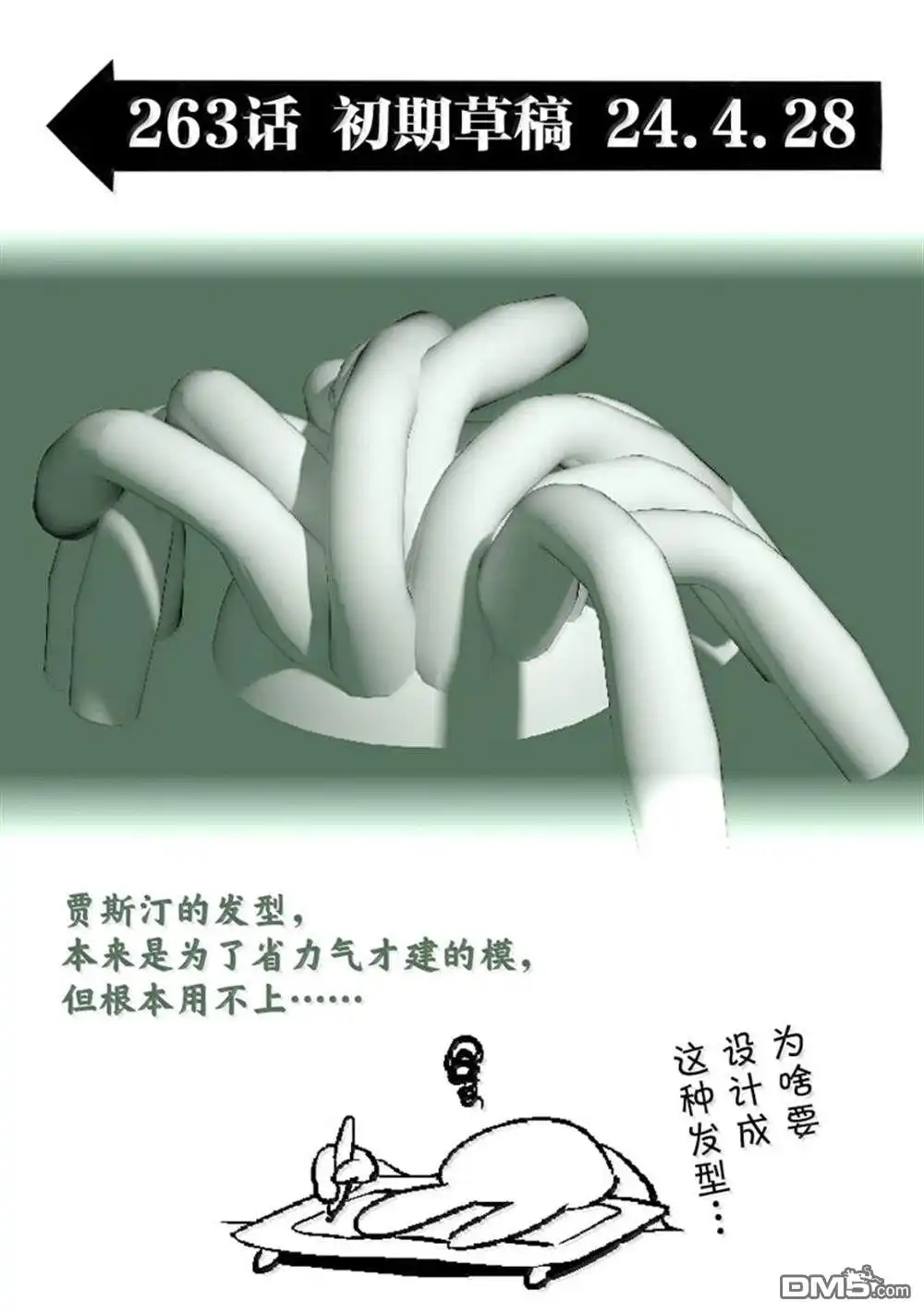 《拳愿奥米伽》第263话 第17页