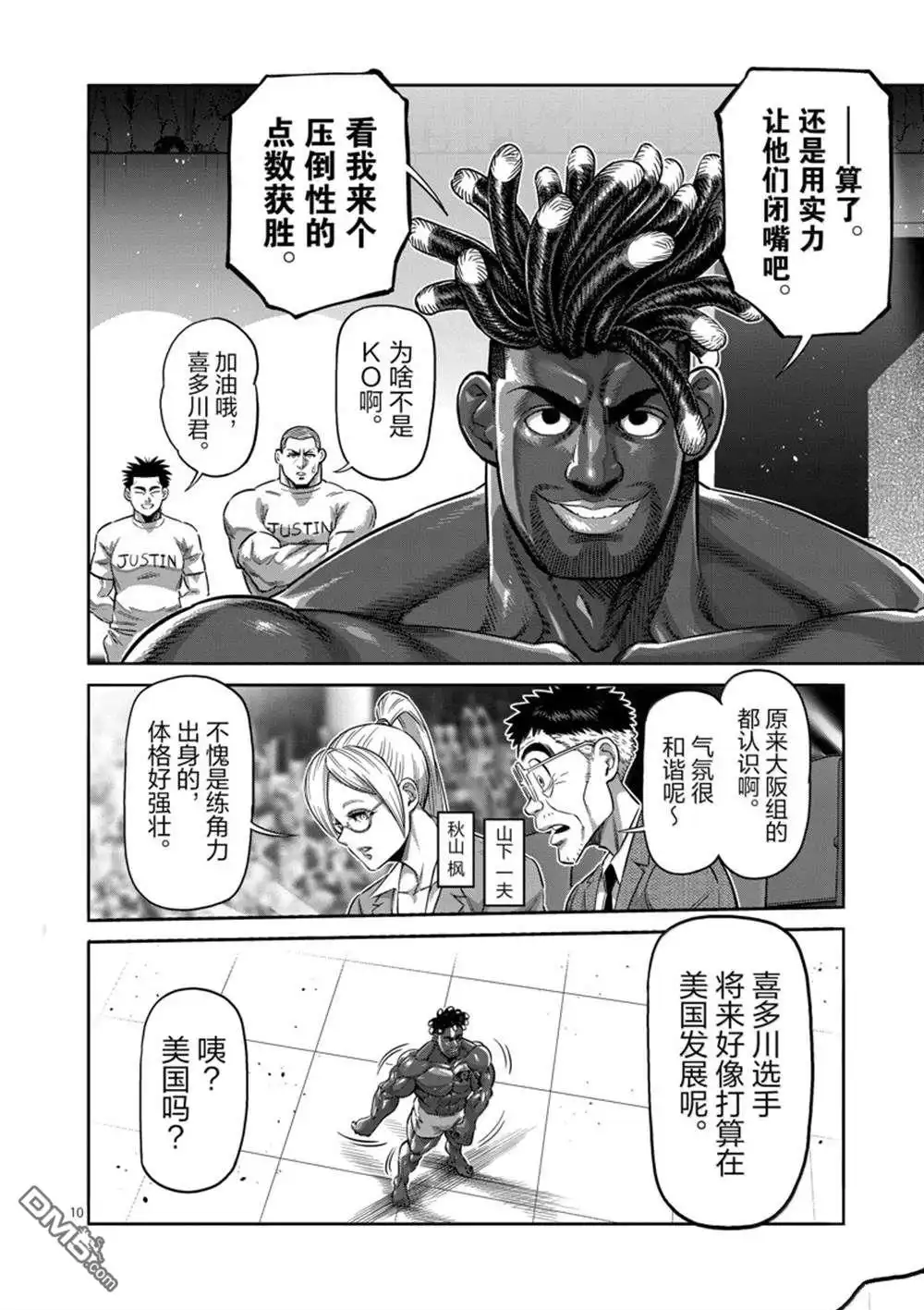 《拳愿奥米伽》第263话 第10页