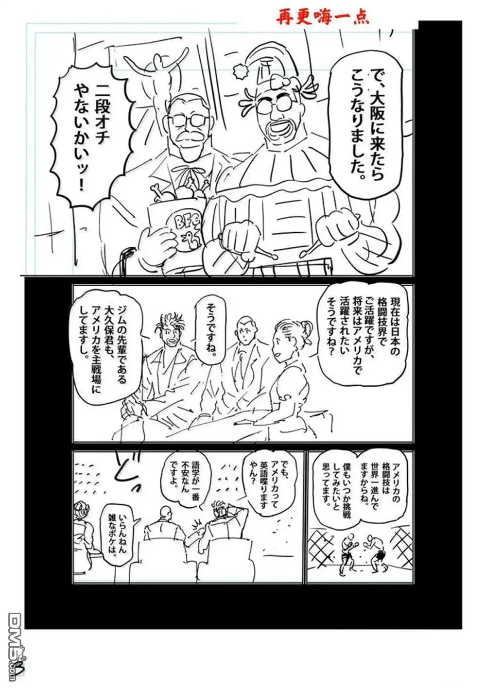 《拳愿奥米伽》第263话 第20页