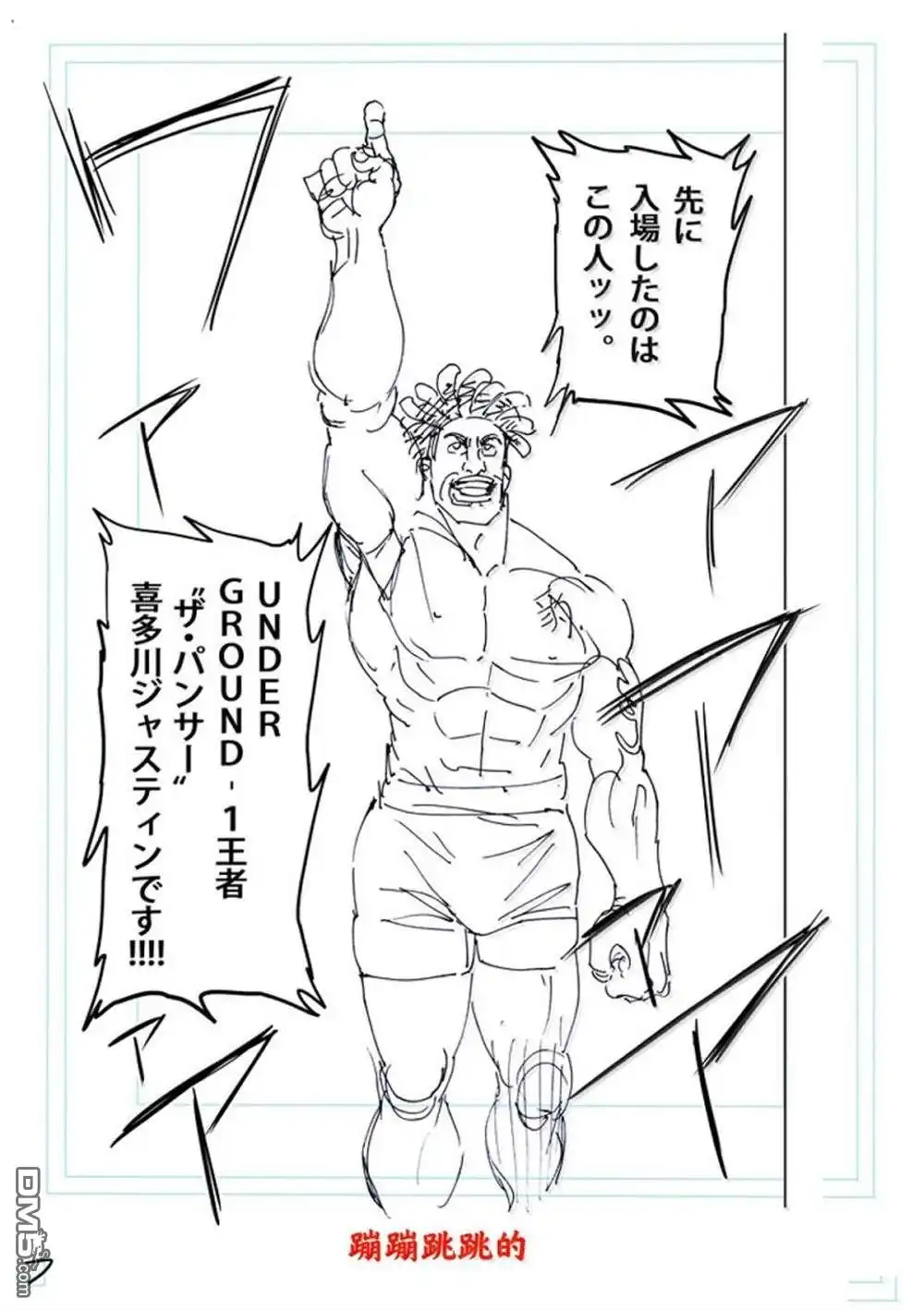 《拳愿奥米伽》第263话 第24页