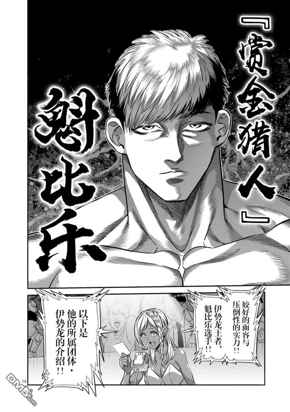 《拳愿奥米伽》第263话 第14页