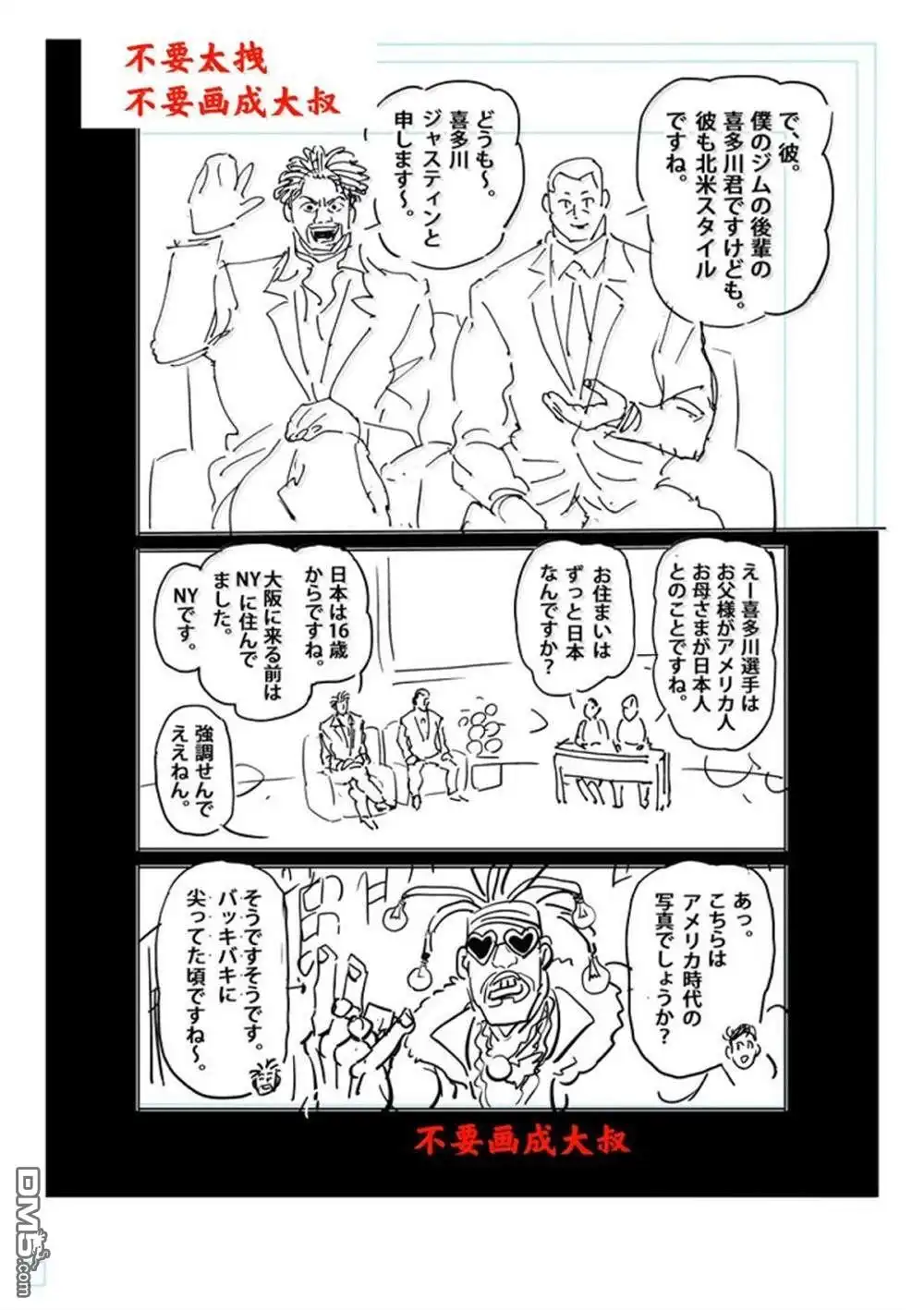 《拳愿奥米伽》第263话 第19页