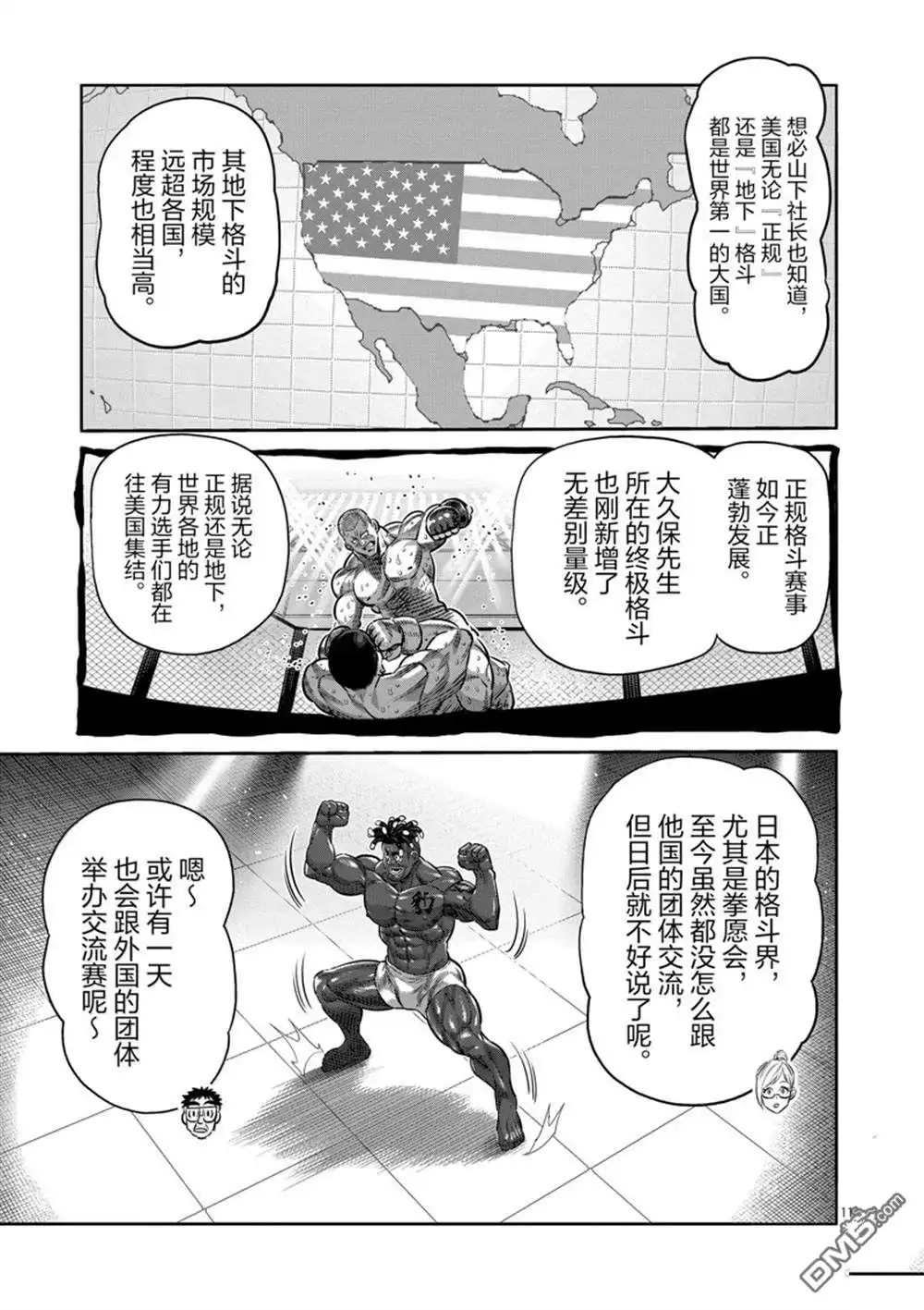 《拳愿奥米伽》第263话 第11页