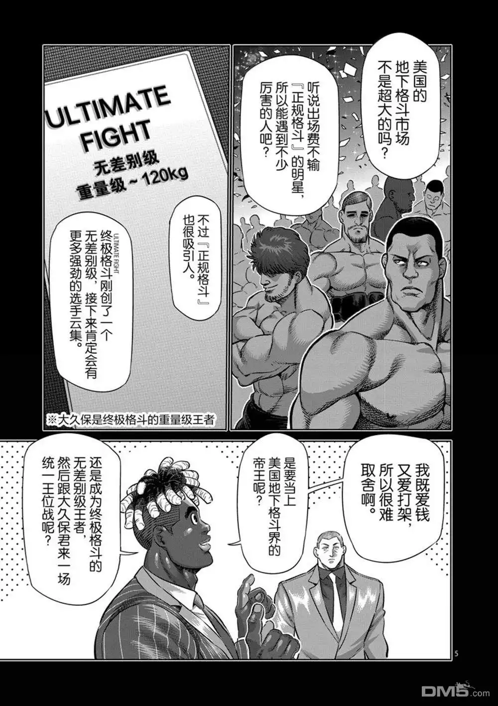 《拳愿奥米伽》第263话 第5页