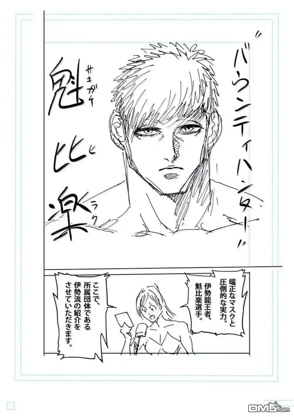 《拳愿奥米伽》第263话 第31页