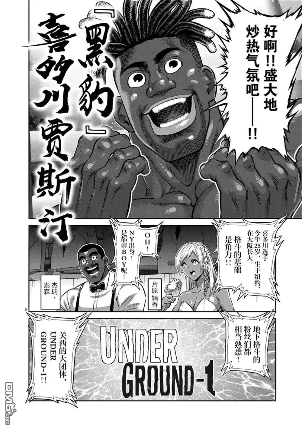 《拳愿奥米伽》第263话 第8页