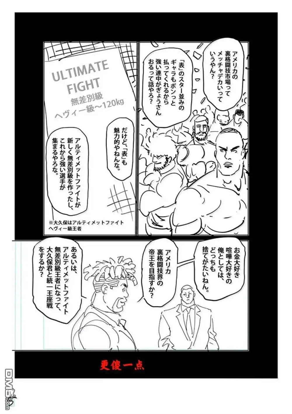 《拳愿奥米伽》第263话 第22页